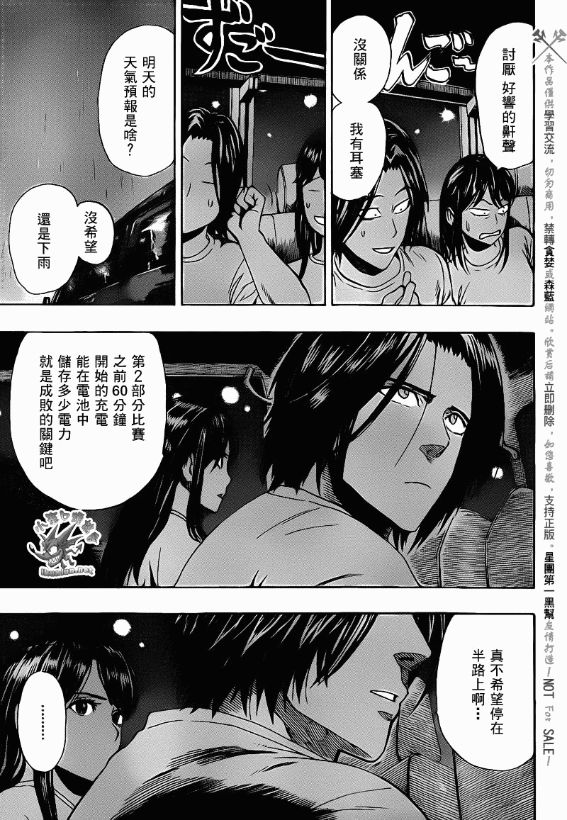 阴天·棱镜·太阳能车韩漫全集-第08话无删减无遮挡章节图片 