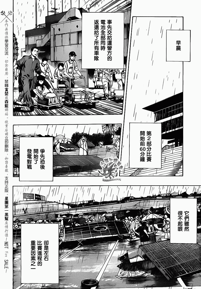 阴天·棱镜·太阳能车韩漫全集-第08话无删减无遮挡章节图片 