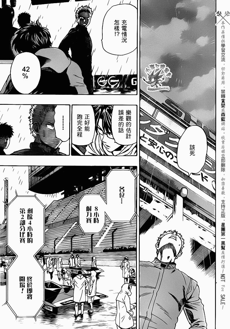 阴天·棱镜·太阳能车韩漫全集-第08话无删减无遮挡章节图片 