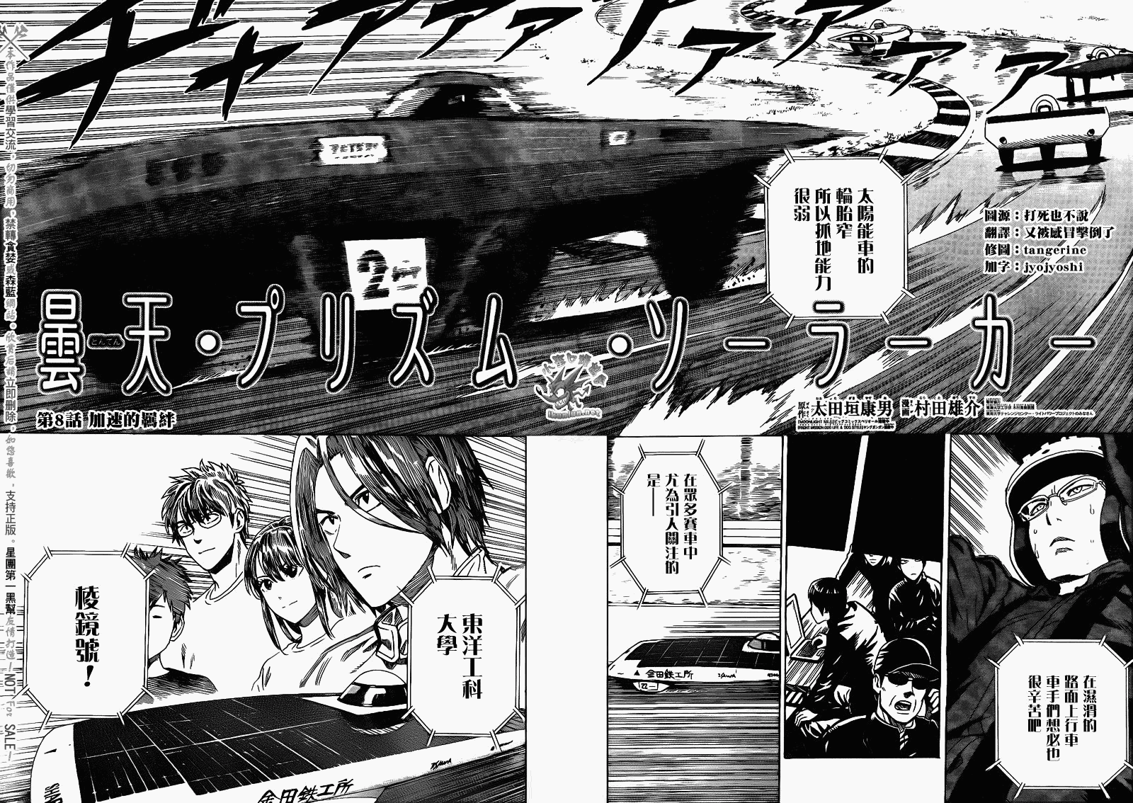 阴天·棱镜·太阳能车韩漫全集-第08话无删减无遮挡章节图片 