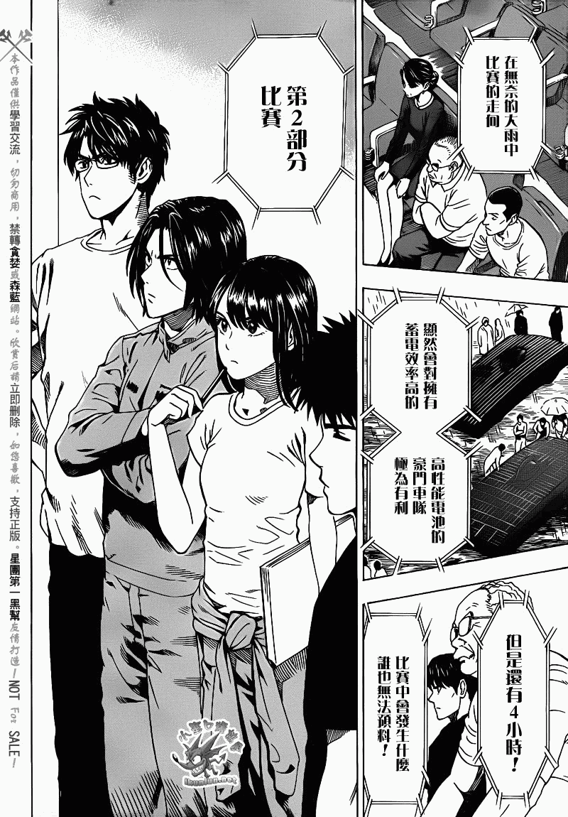 阴天·棱镜·太阳能车韩漫全集-第08话无删减无遮挡章节图片 