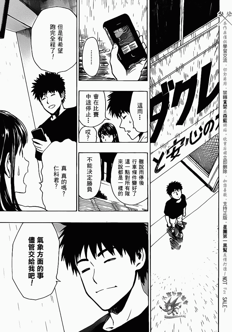 阴天·棱镜·太阳能车韩漫全集-第08话无删减无遮挡章节图片 