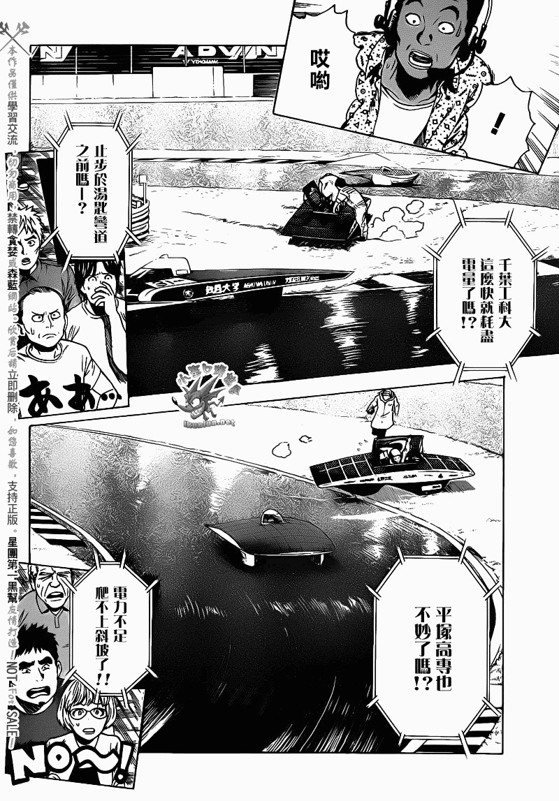 阴天·棱镜·太阳能车韩漫全集-第08话无删减无遮挡章节图片 