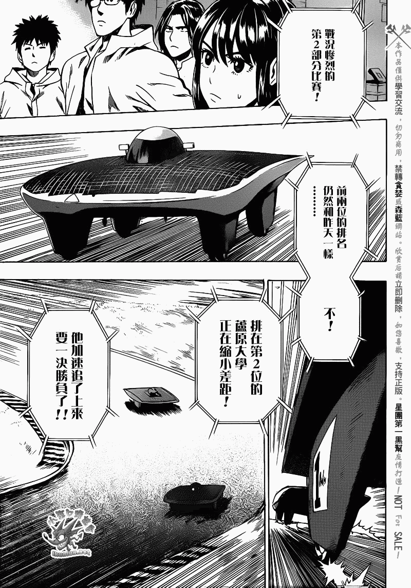 阴天·棱镜·太阳能车韩漫全集-第08话无删减无遮挡章节图片 