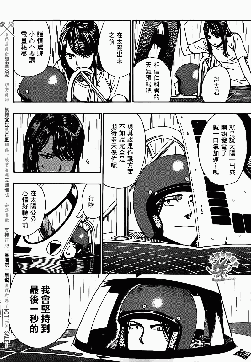 阴天·棱镜·太阳能车韩漫全集-第08话无删减无遮挡章节图片 