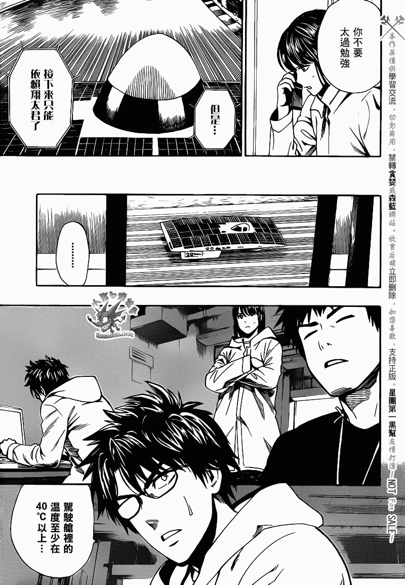 阴天·棱镜·太阳能车韩漫全集-第08话无删减无遮挡章节图片 