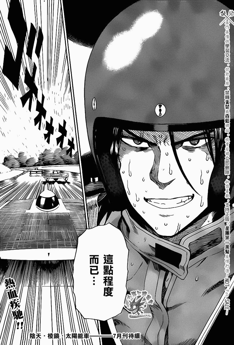 阴天·棱镜·太阳能车韩漫全集-第08话无删减无遮挡章节图片 