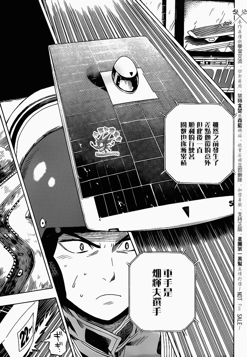 阴天·棱镜·太阳能车韩漫全集-第08话无删减无遮挡章节图片 
