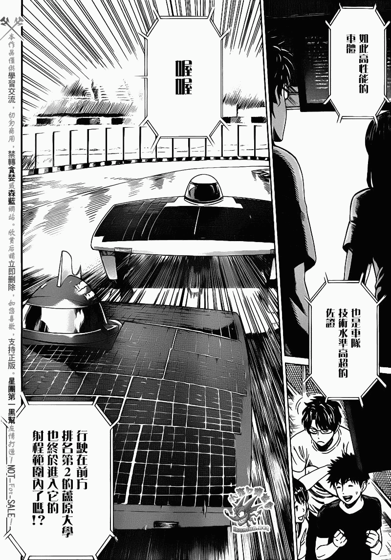 阴天·棱镜·太阳能车韩漫全集-第08话无删减无遮挡章节图片 