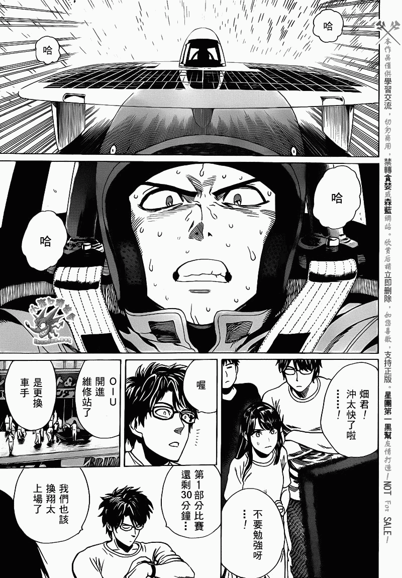 阴天·棱镜·太阳能车韩漫全集-第08话无删减无遮挡章节图片 