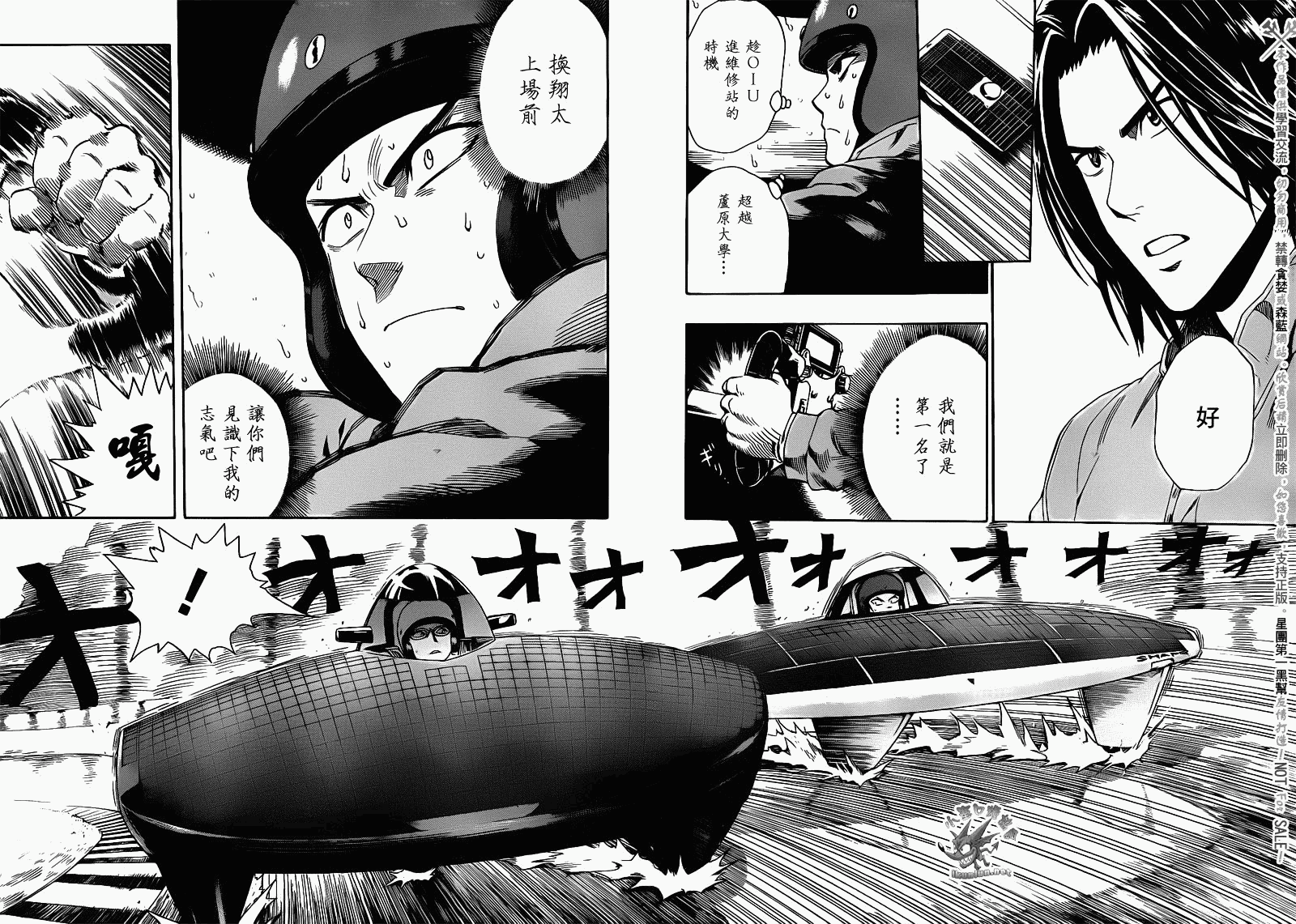阴天·棱镜·太阳能车韩漫全集-第08话无删减无遮挡章节图片 