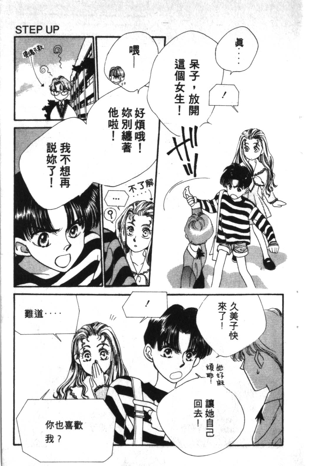STEP UP韩漫全集-1无删减无遮挡章节图片 