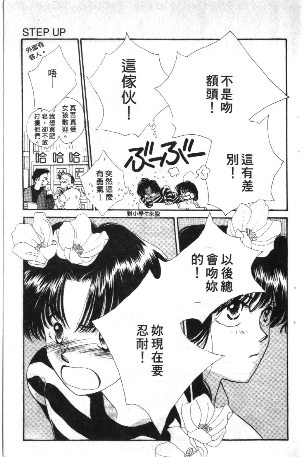 STEP UP韩漫全集-1无删减无遮挡章节图片 