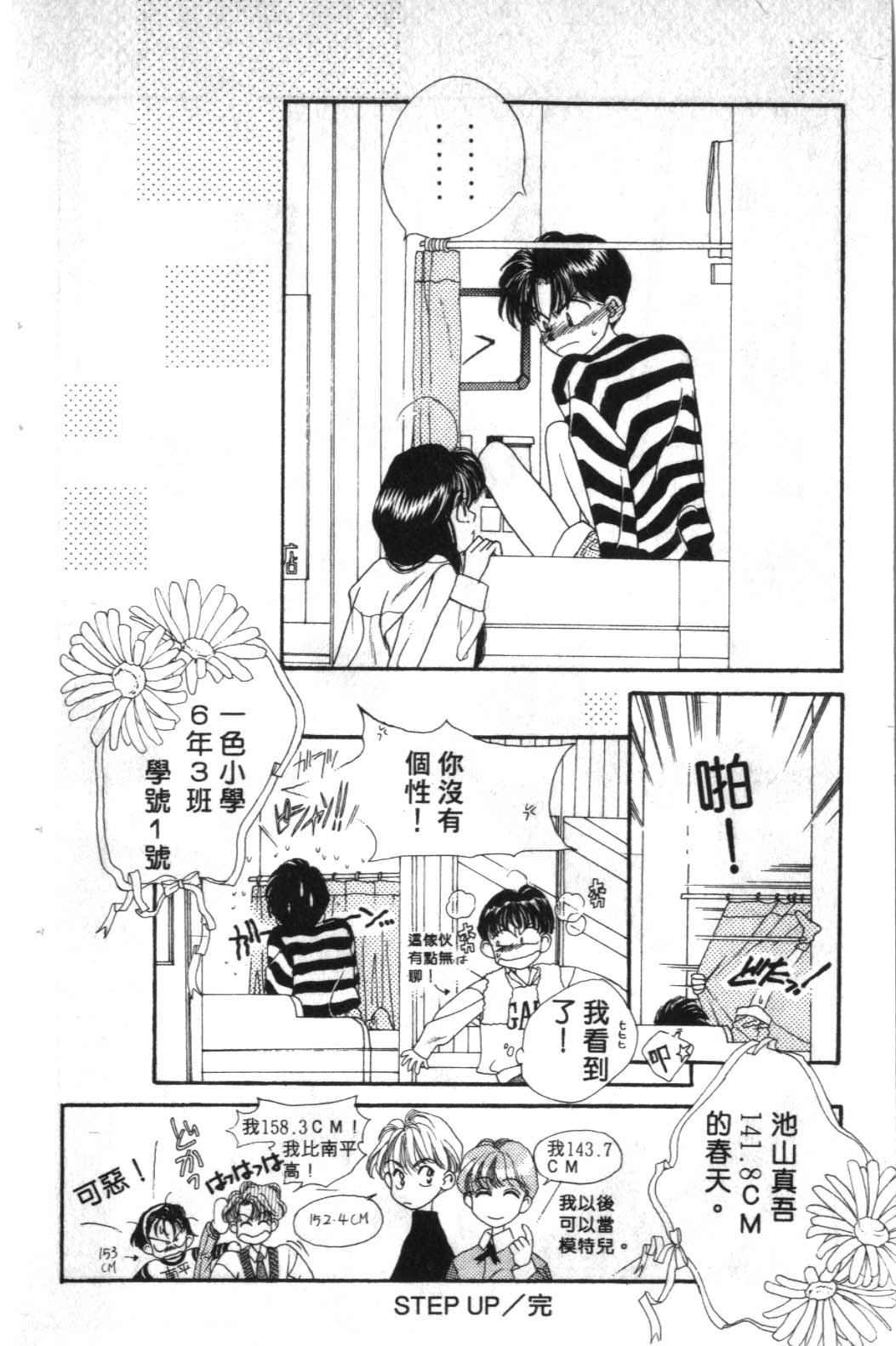 STEP UP韩漫全集-1无删减无遮挡章节图片 