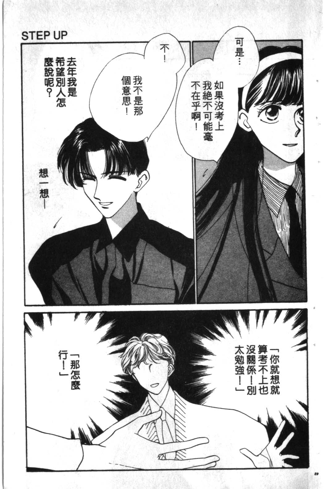 STEP UP韩漫全集-1无删减无遮挡章节图片 