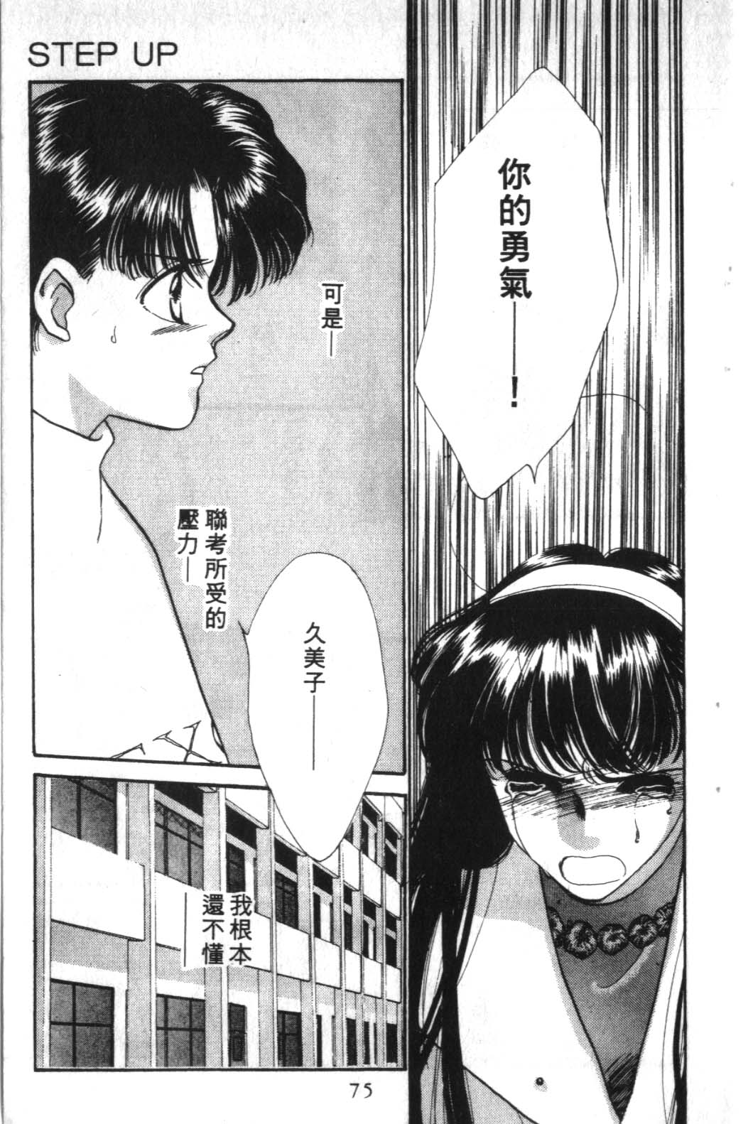STEP UP韩漫全集-1无删减无遮挡章节图片 