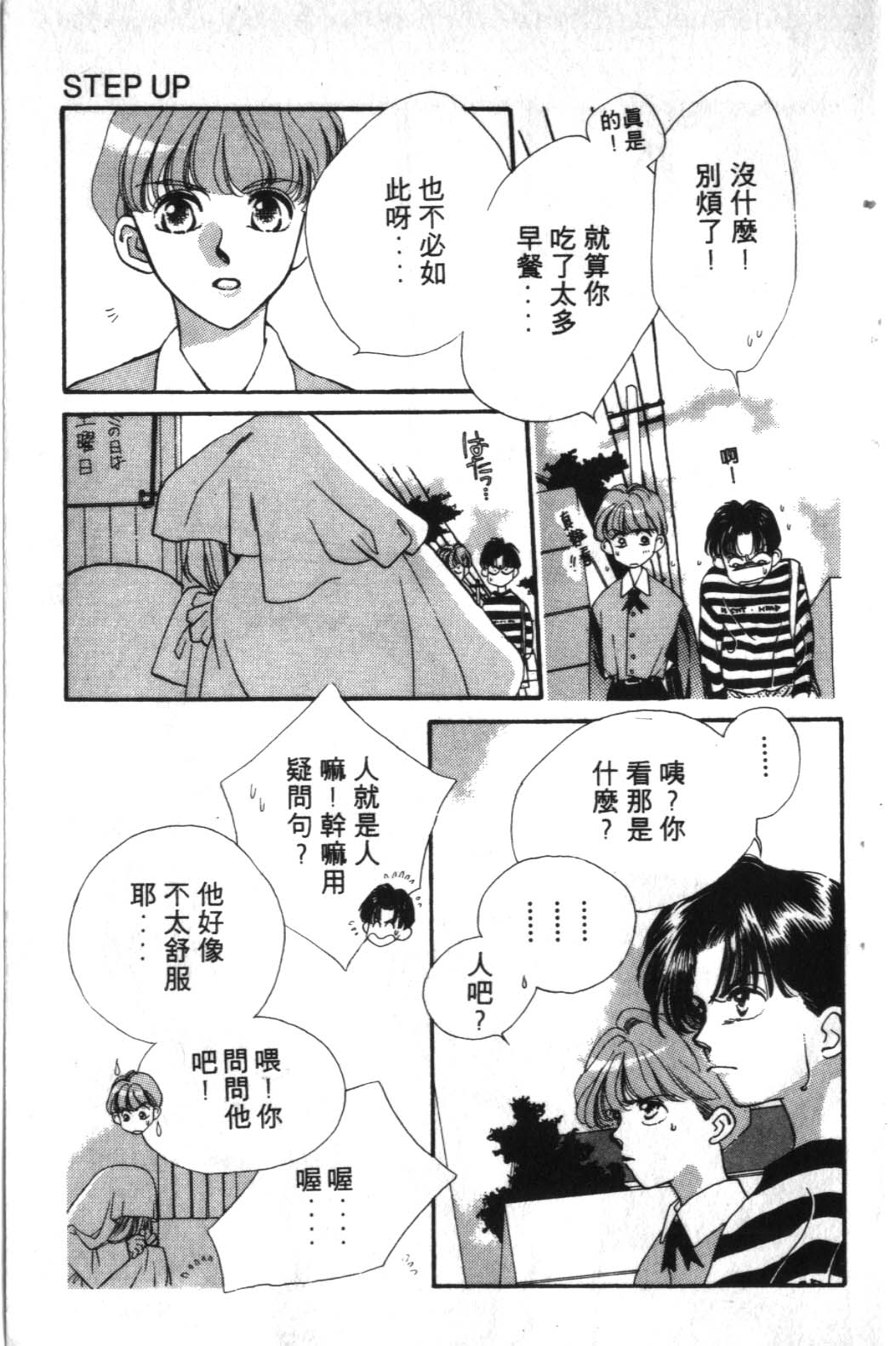 STEP UP韩漫全集-1无删减无遮挡章节图片 