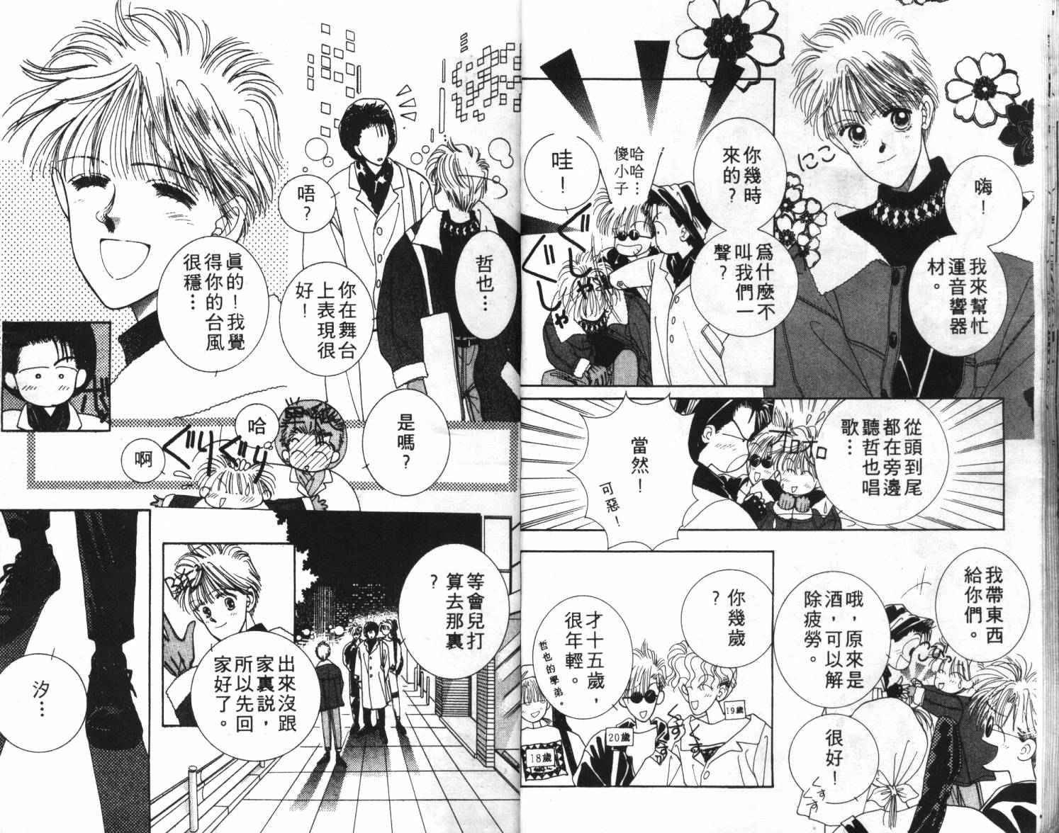 闪亮男孩韩漫全集-1无删减无遮挡章节图片 