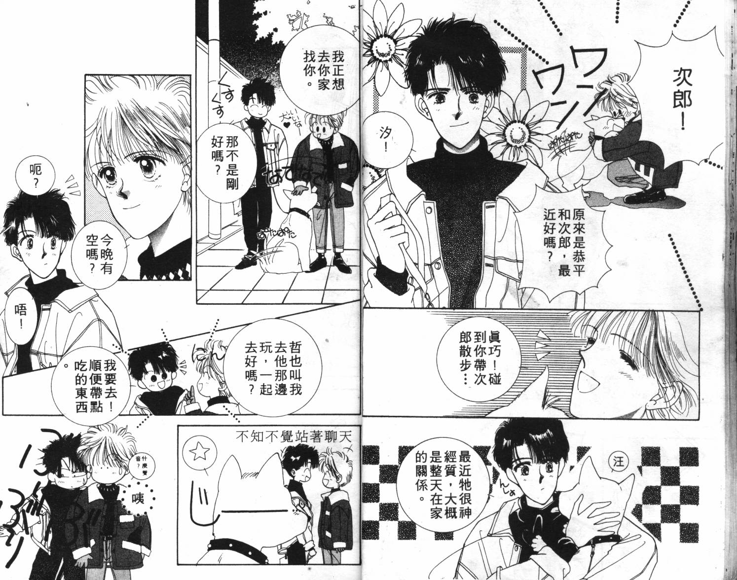 闪亮男孩韩漫全集-1无删减无遮挡章节图片 