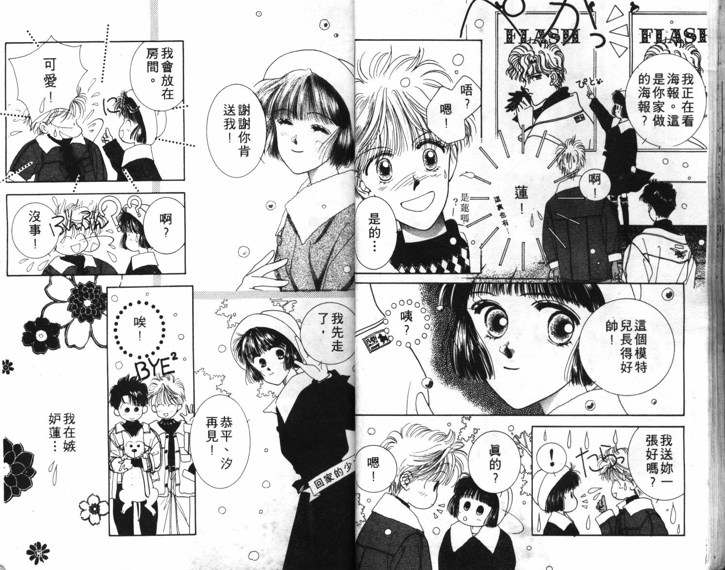 闪亮男孩韩漫全集-1无删减无遮挡章节图片 