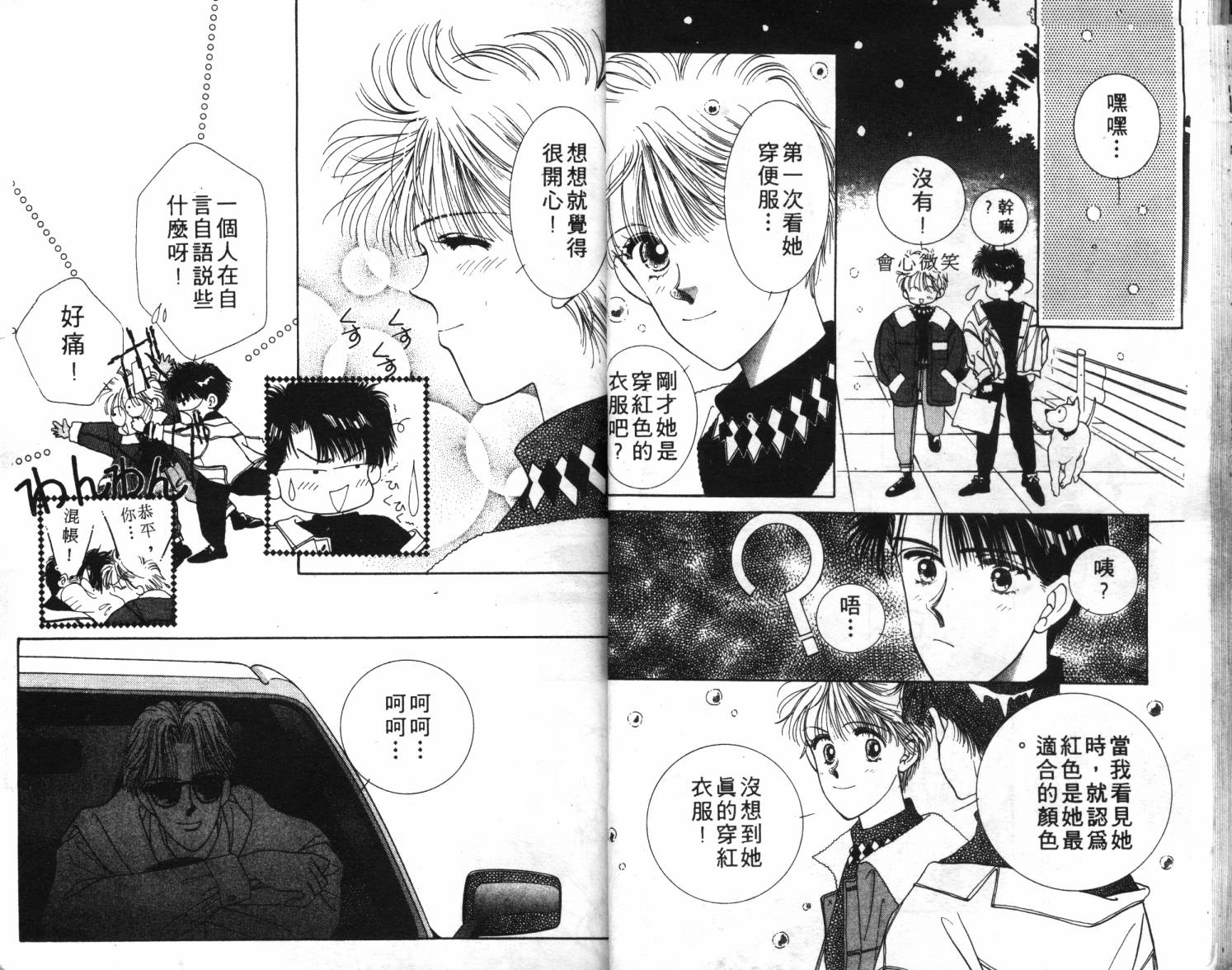 闪亮男孩韩漫全集-1无删减无遮挡章节图片 
