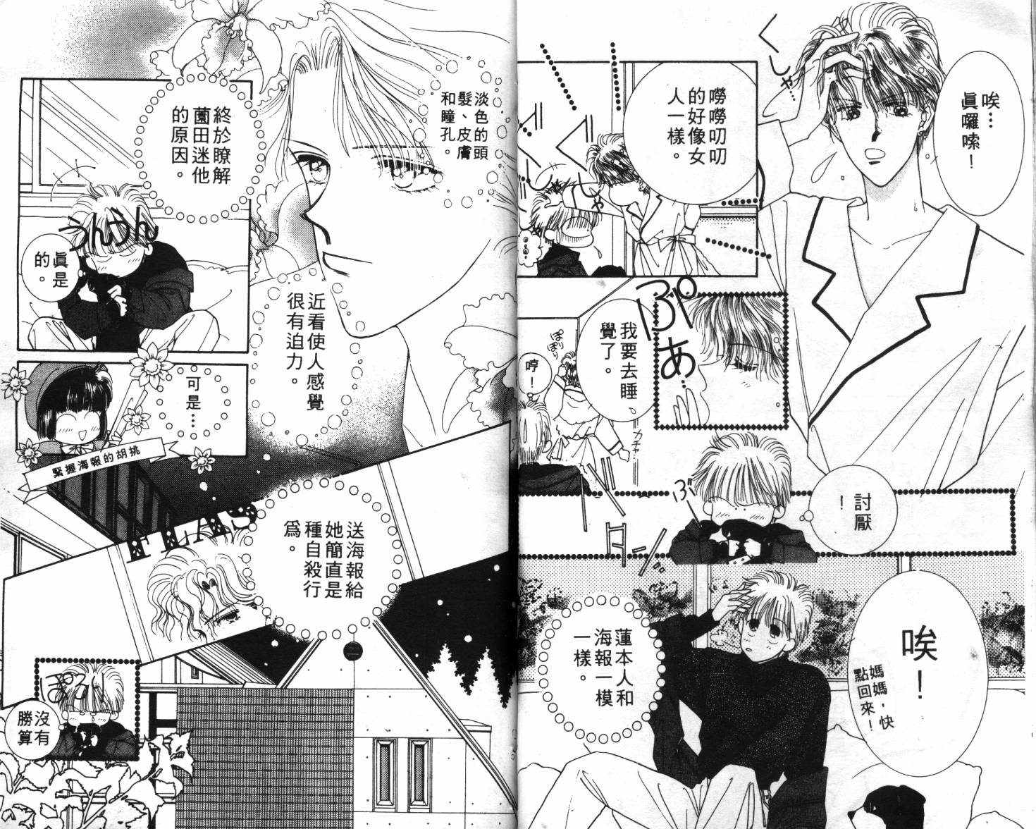 闪亮男孩韩漫全集-1无删减无遮挡章节图片 