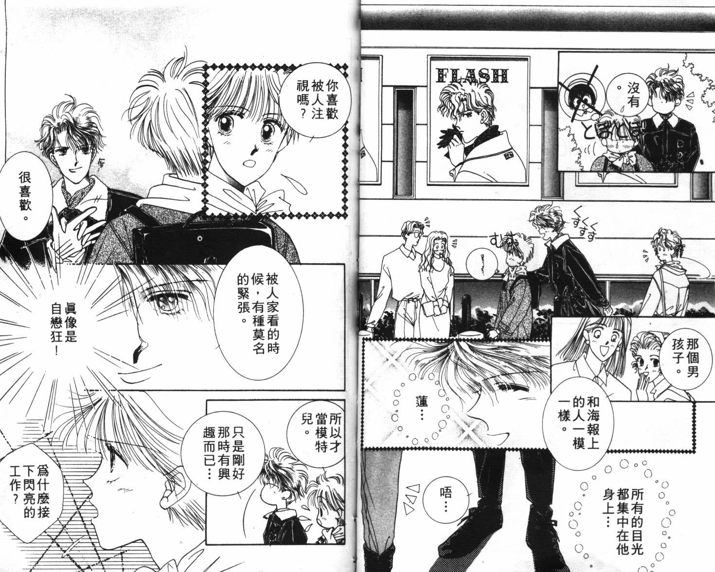 闪亮男孩韩漫全集-1无删减无遮挡章节图片 