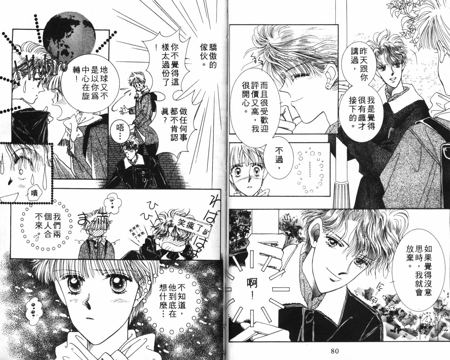 闪亮男孩韩漫全集-1无删减无遮挡章节图片 