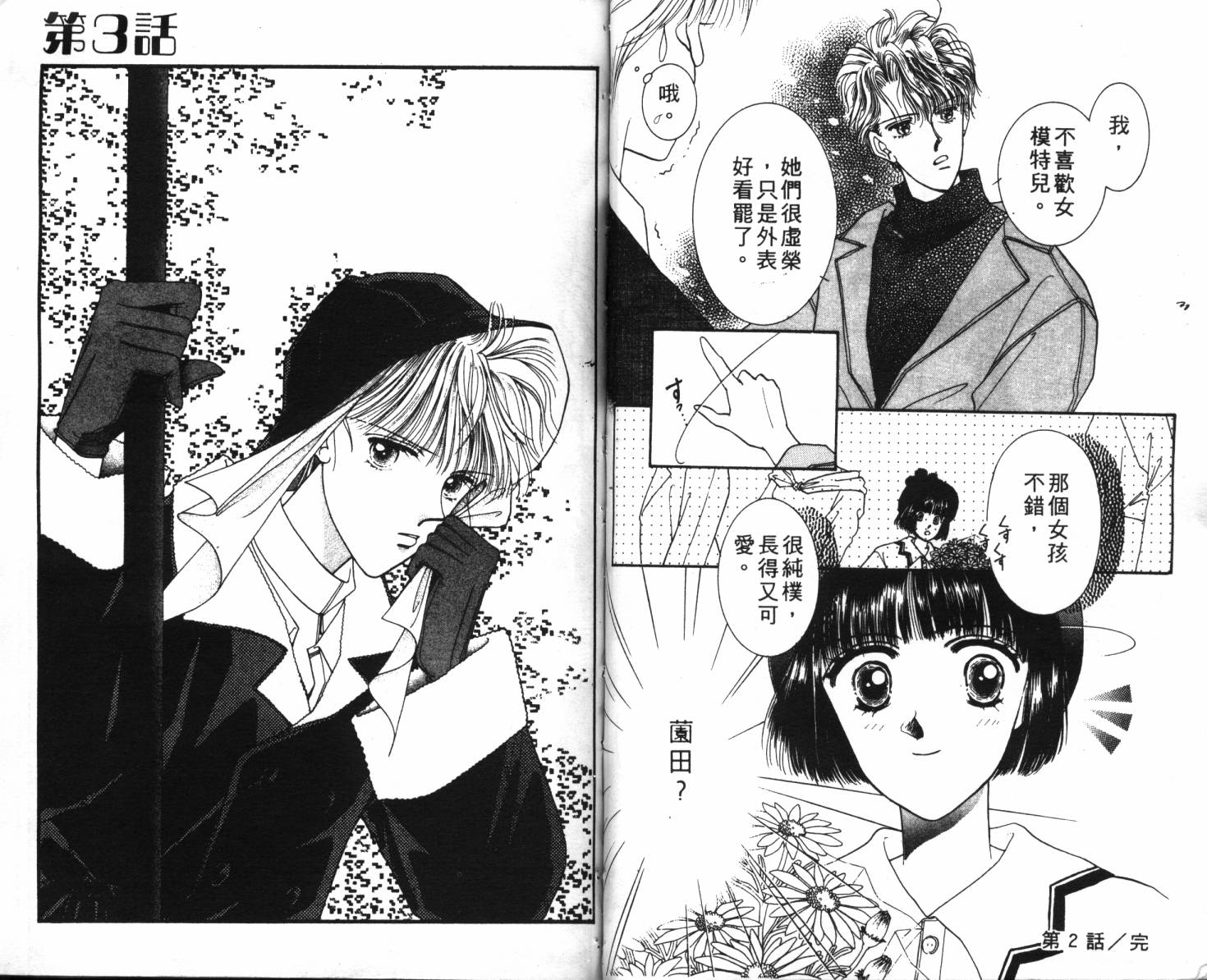 闪亮男孩韩漫全集-1无删减无遮挡章节图片 