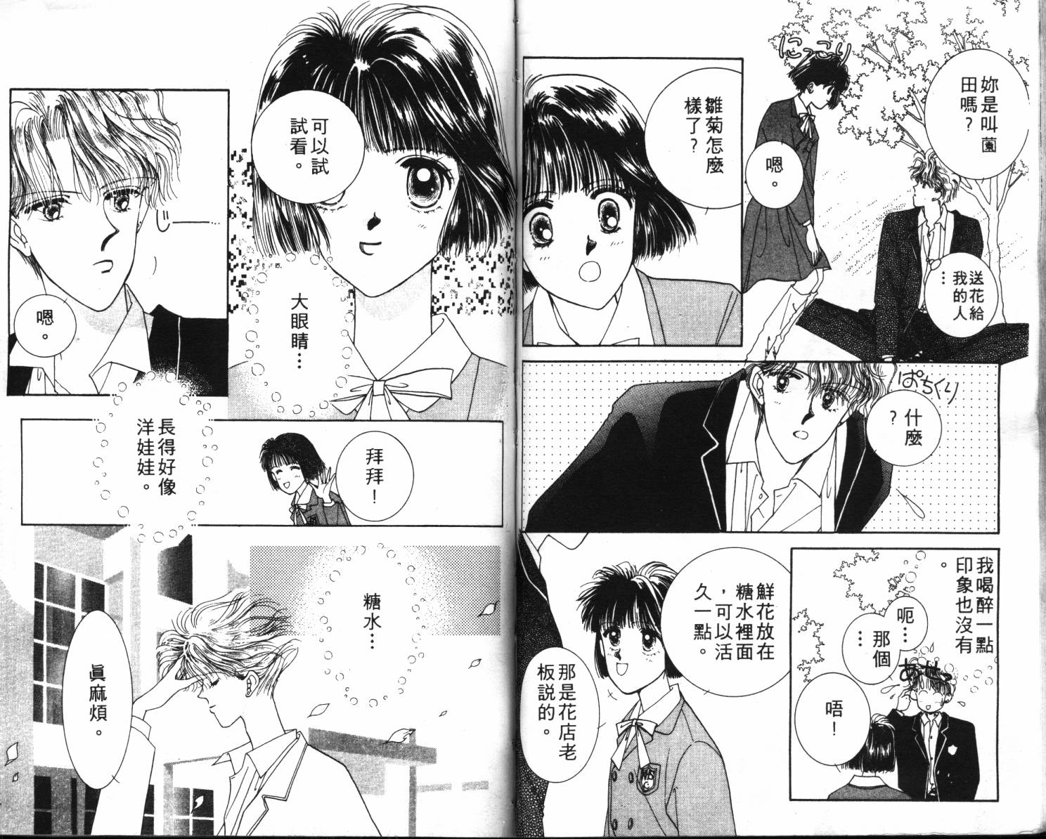 闪亮男孩韩漫全集-1无删减无遮挡章节图片 
