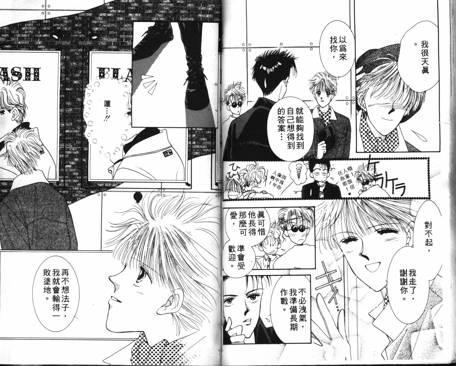 闪亮男孩韩漫全集-1无删减无遮挡章节图片 