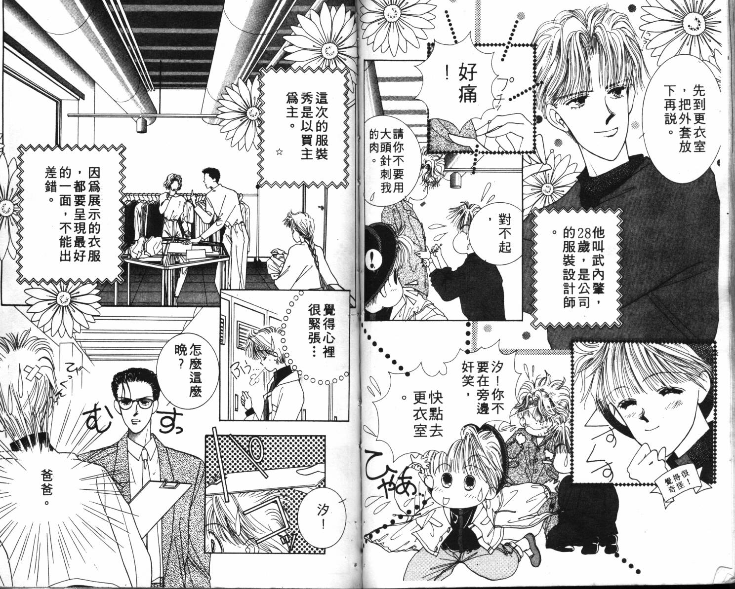 闪亮男孩韩漫全集-1无删减无遮挡章节图片 