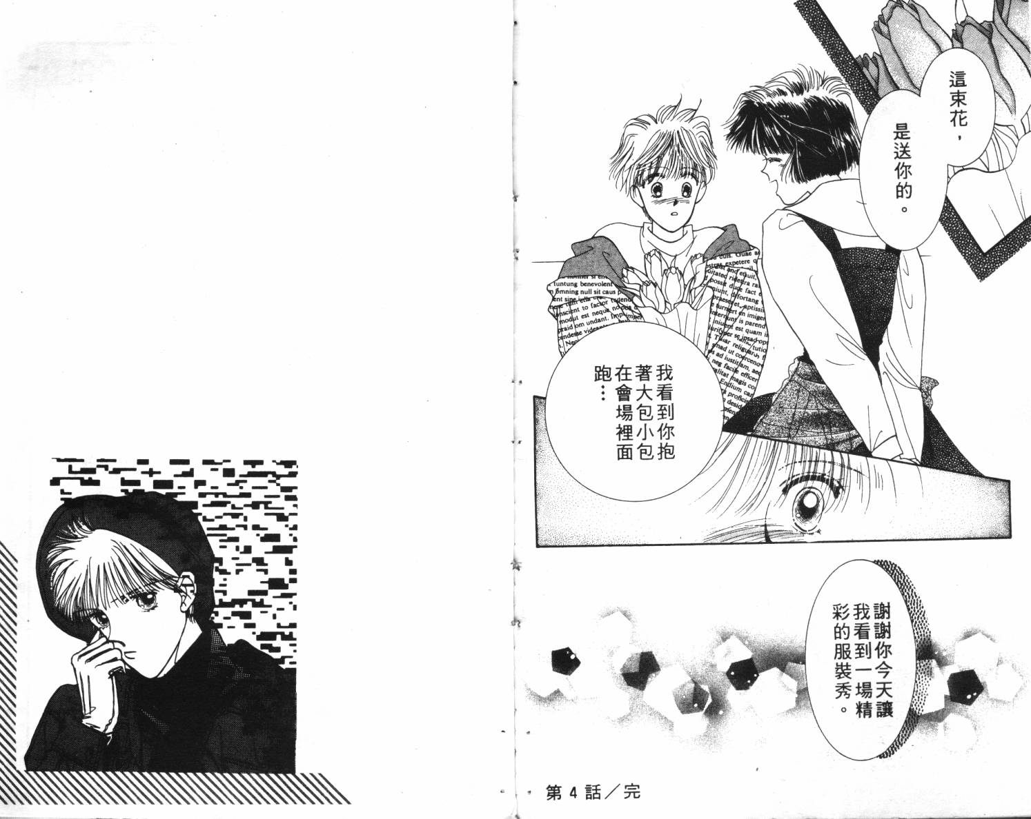 闪亮男孩韩漫全集-1无删减无遮挡章节图片 
