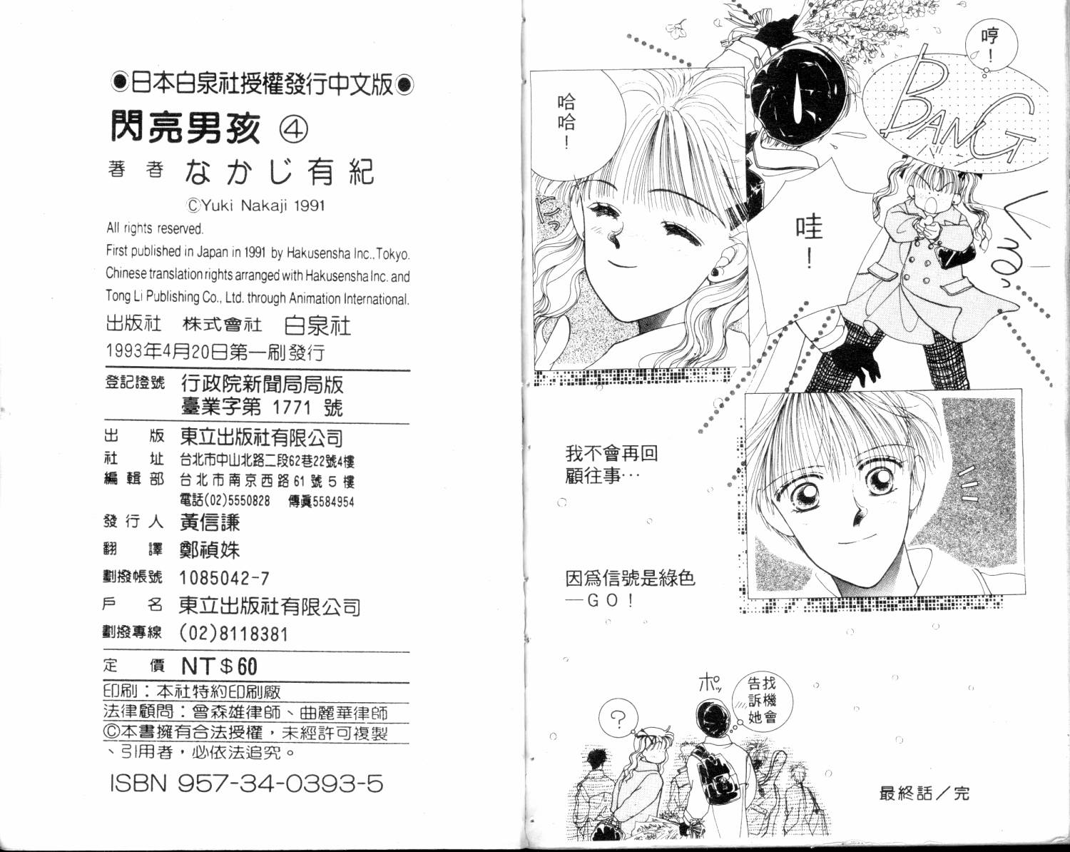 闪亮男孩韩漫全集-4无删减无遮挡章节图片 