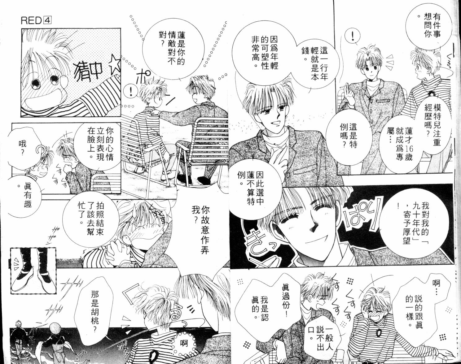 闪亮男孩韩漫全集-4无删减无遮挡章节图片 