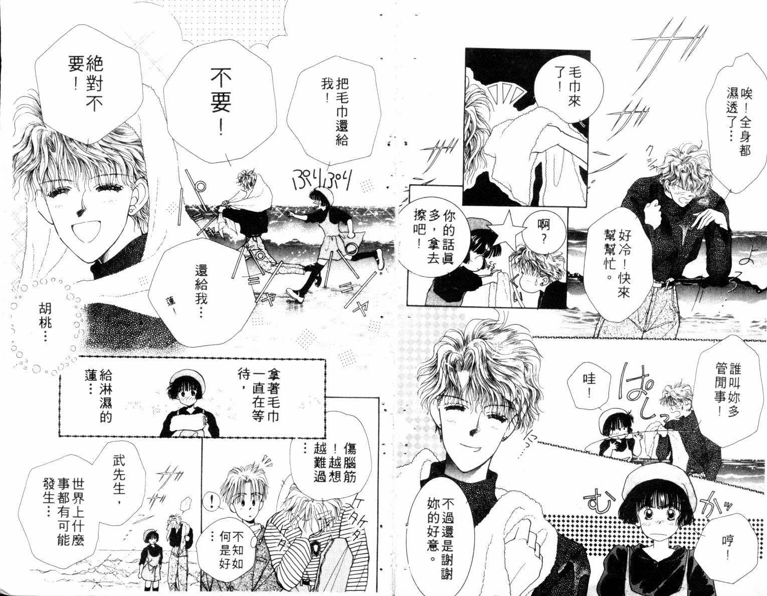 闪亮男孩韩漫全集-4无删减无遮挡章节图片 