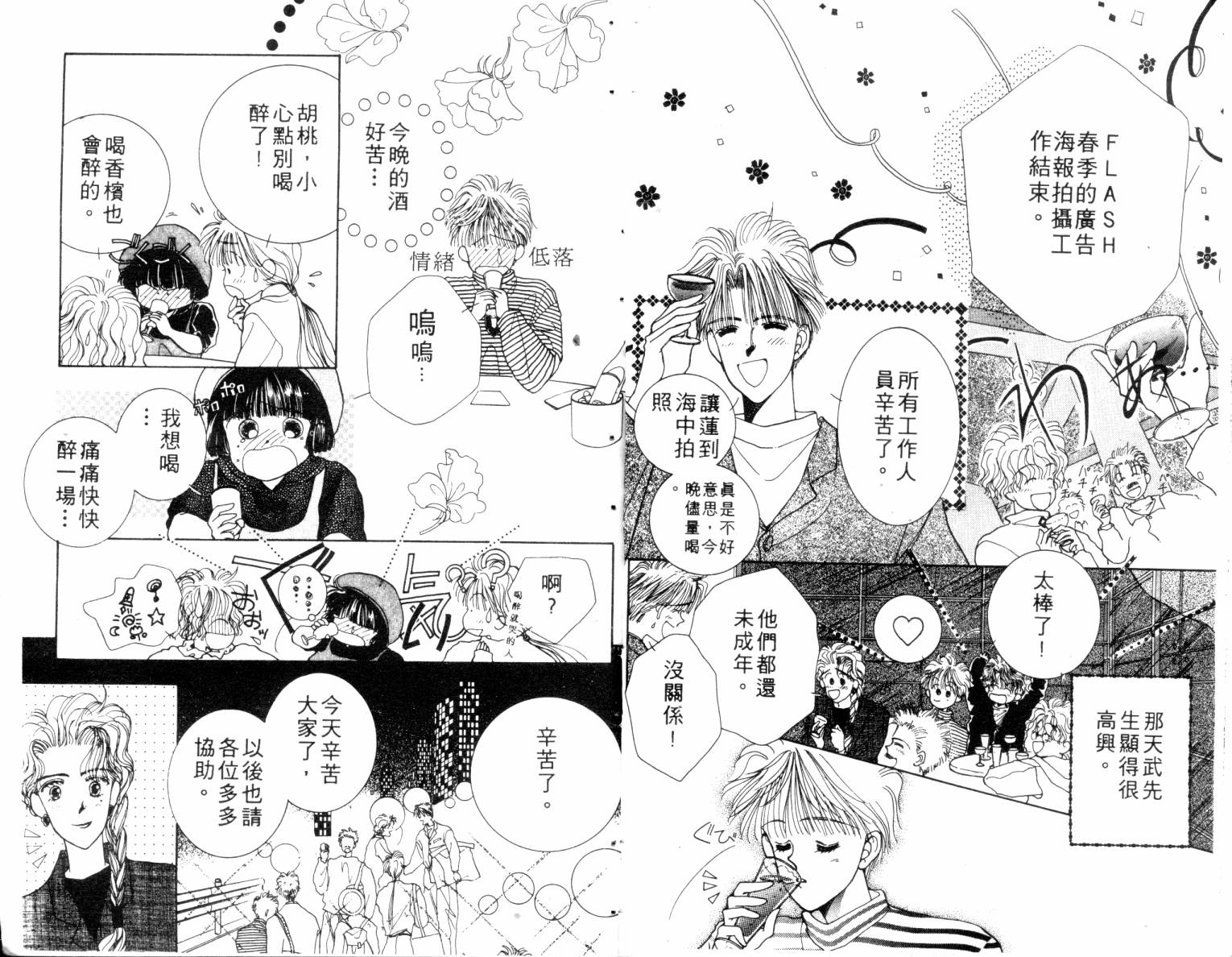 闪亮男孩韩漫全集-4无删减无遮挡章节图片 