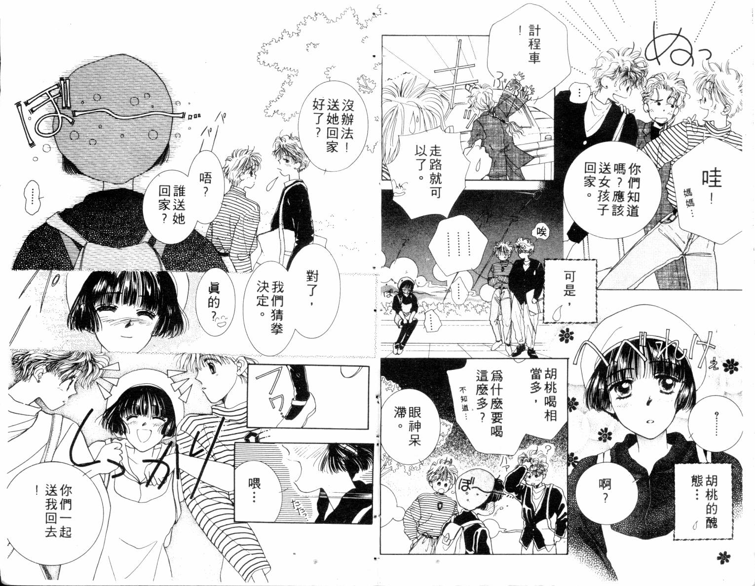 闪亮男孩韩漫全集-4无删减无遮挡章节图片 
