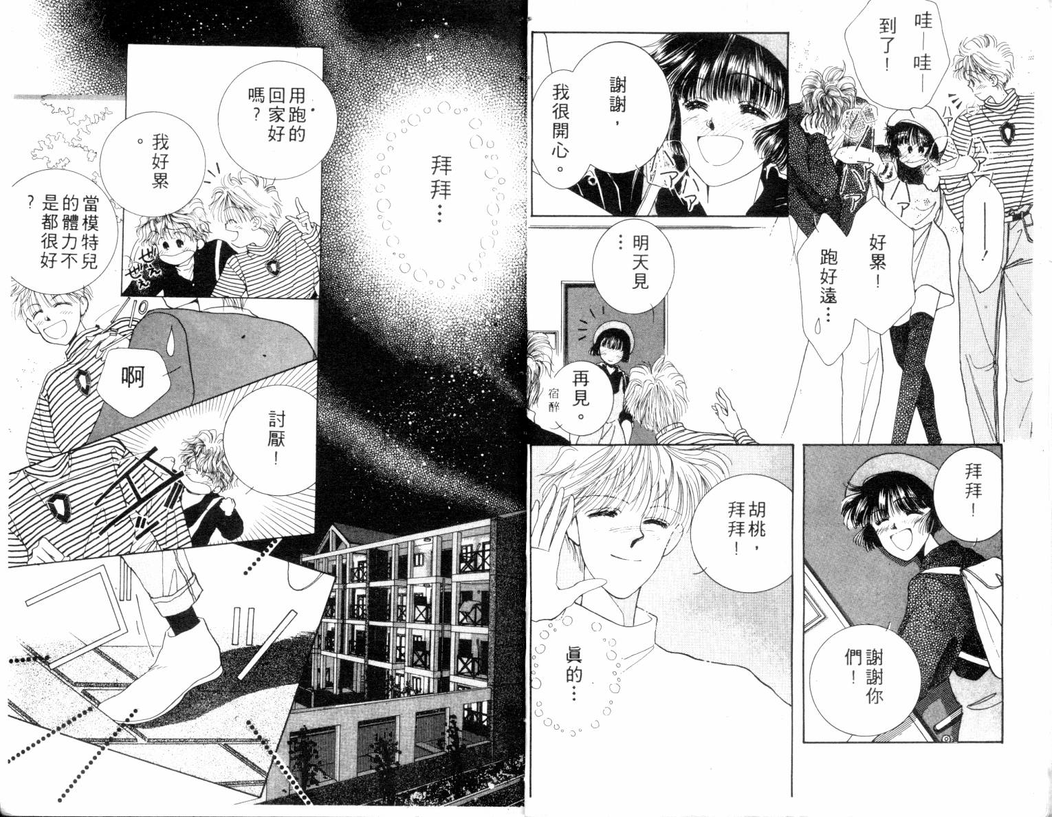 闪亮男孩韩漫全集-4无删减无遮挡章节图片 