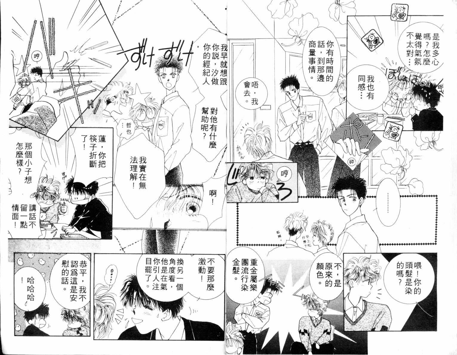 闪亮男孩韩漫全集-4无删减无遮挡章节图片 