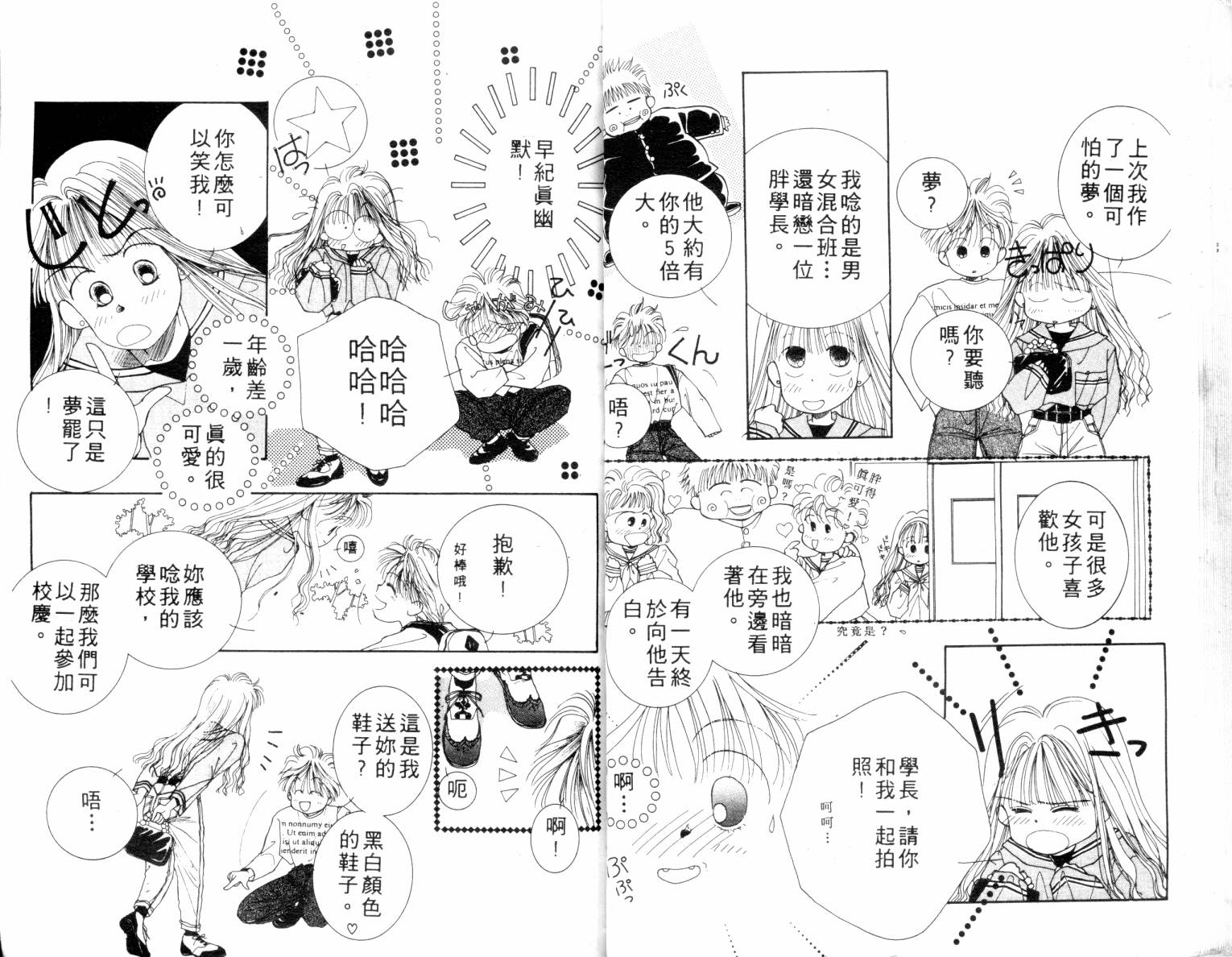 闪亮男孩韩漫全集-4无删减无遮挡章节图片 