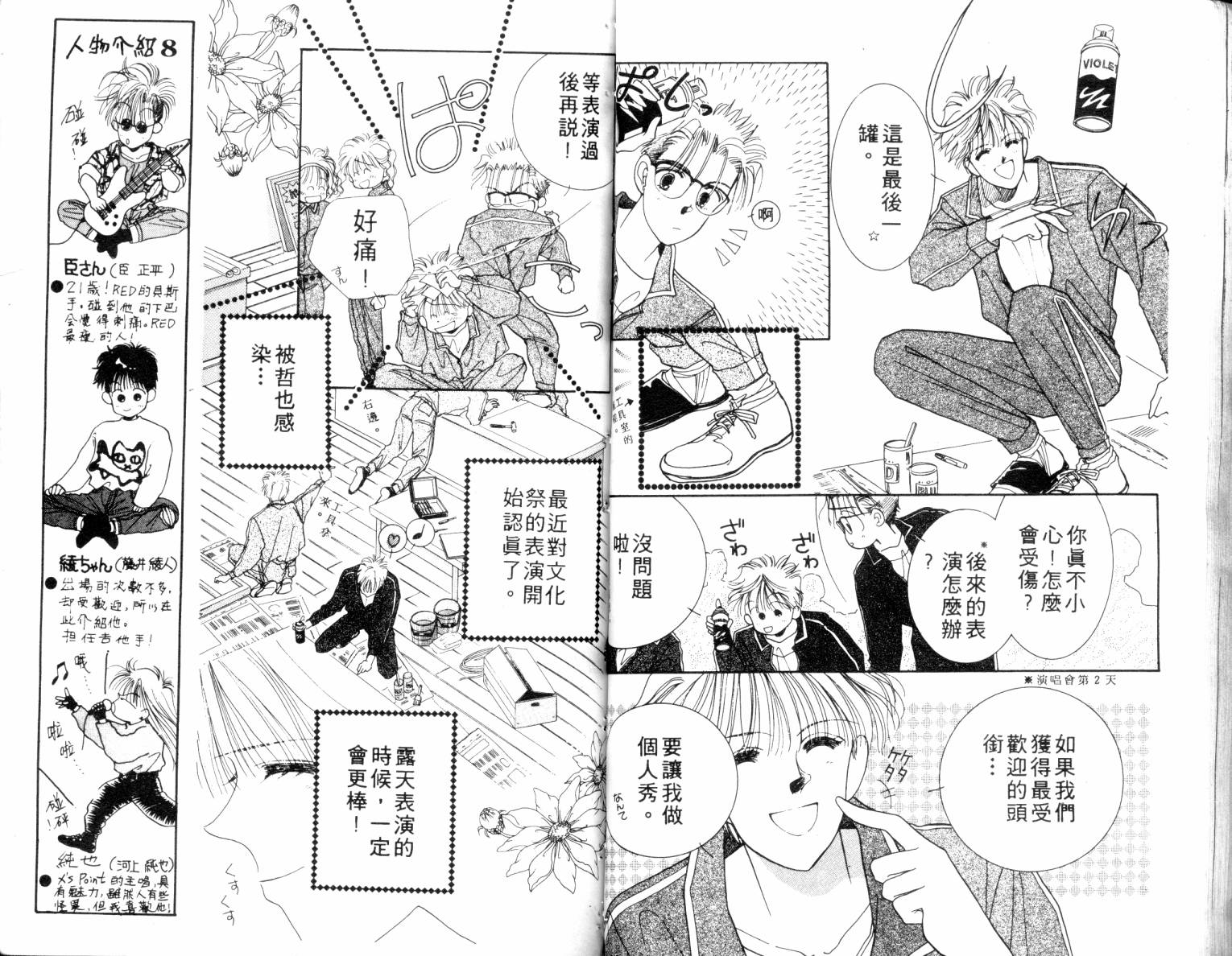 闪亮男孩韩漫全集-4无删减无遮挡章节图片 