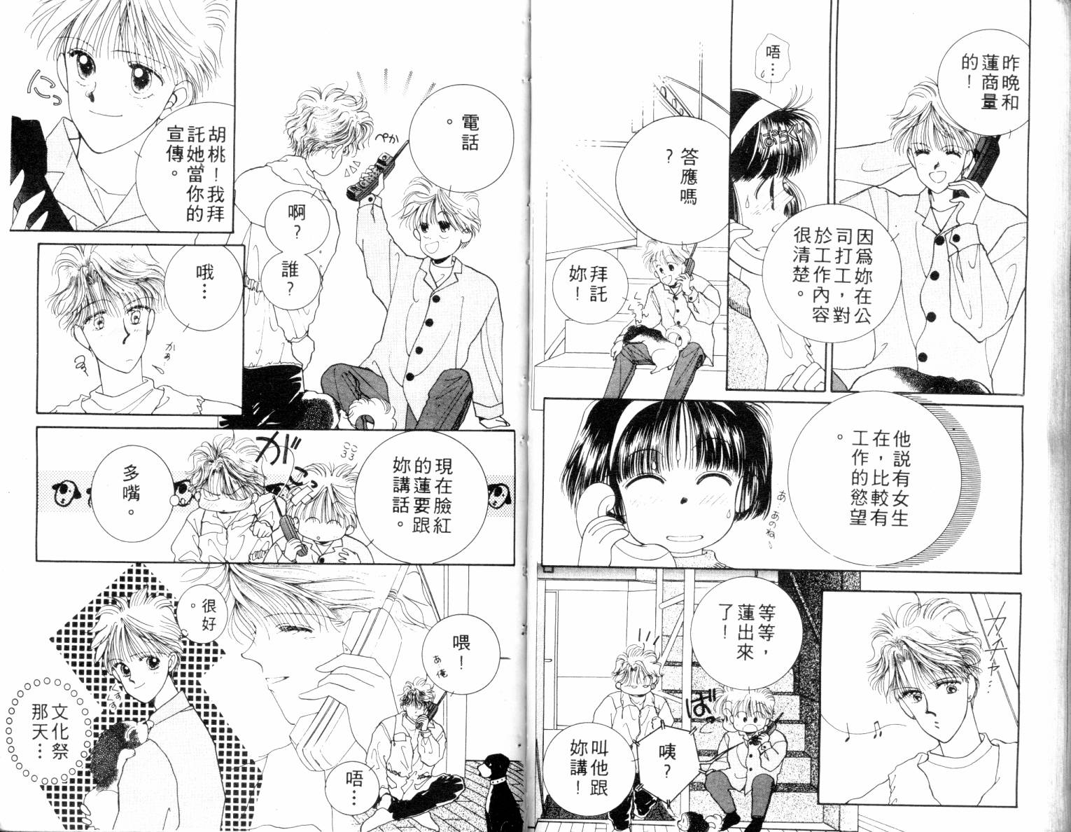 闪亮男孩韩漫全集-4无删减无遮挡章节图片 
