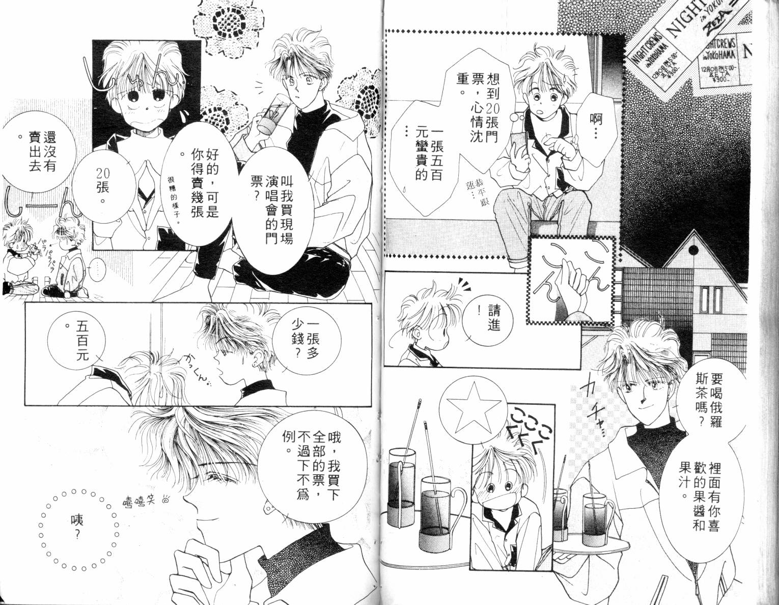 闪亮男孩韩漫全集-4无删减无遮挡章节图片 