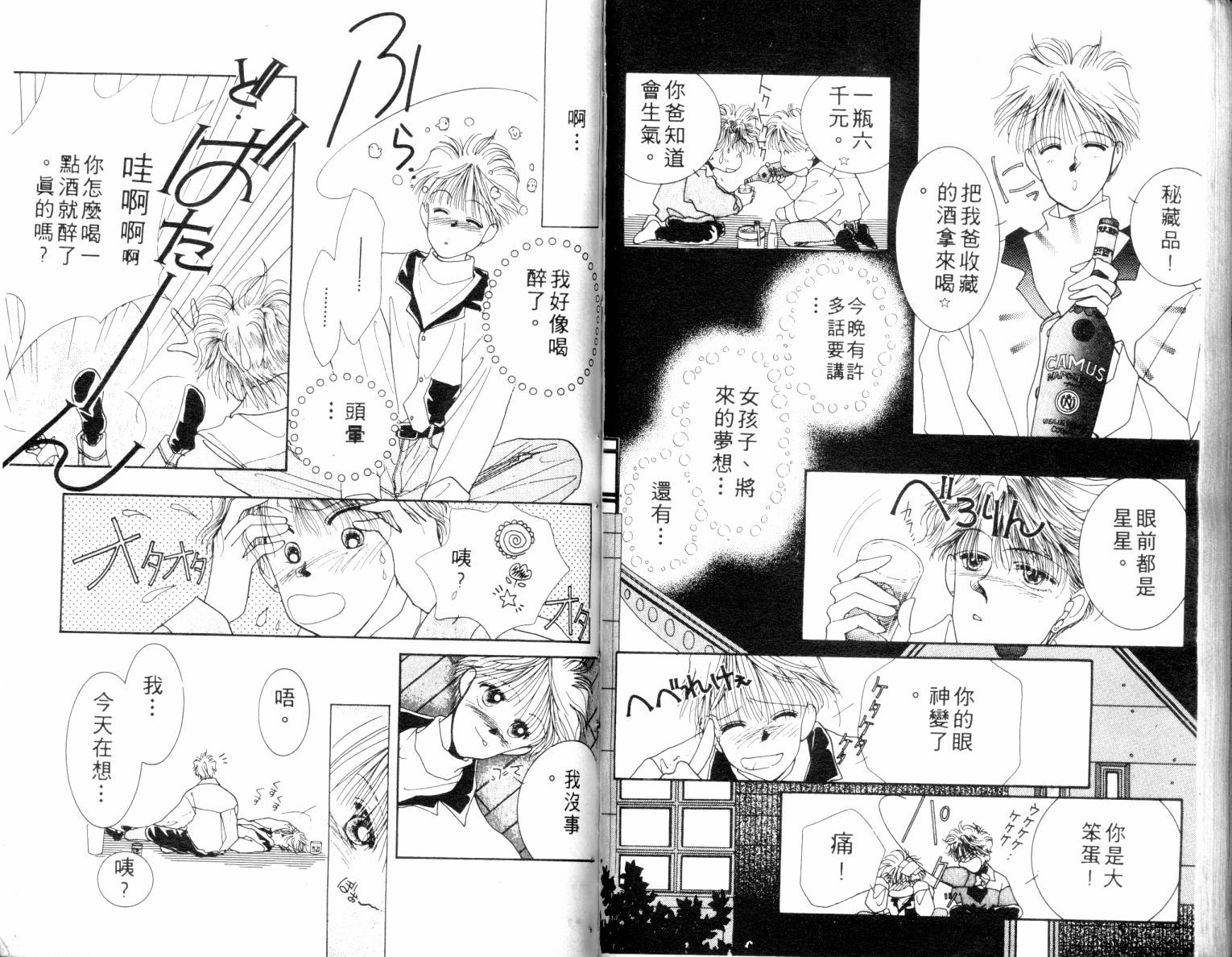 闪亮男孩韩漫全集-4无删减无遮挡章节图片 