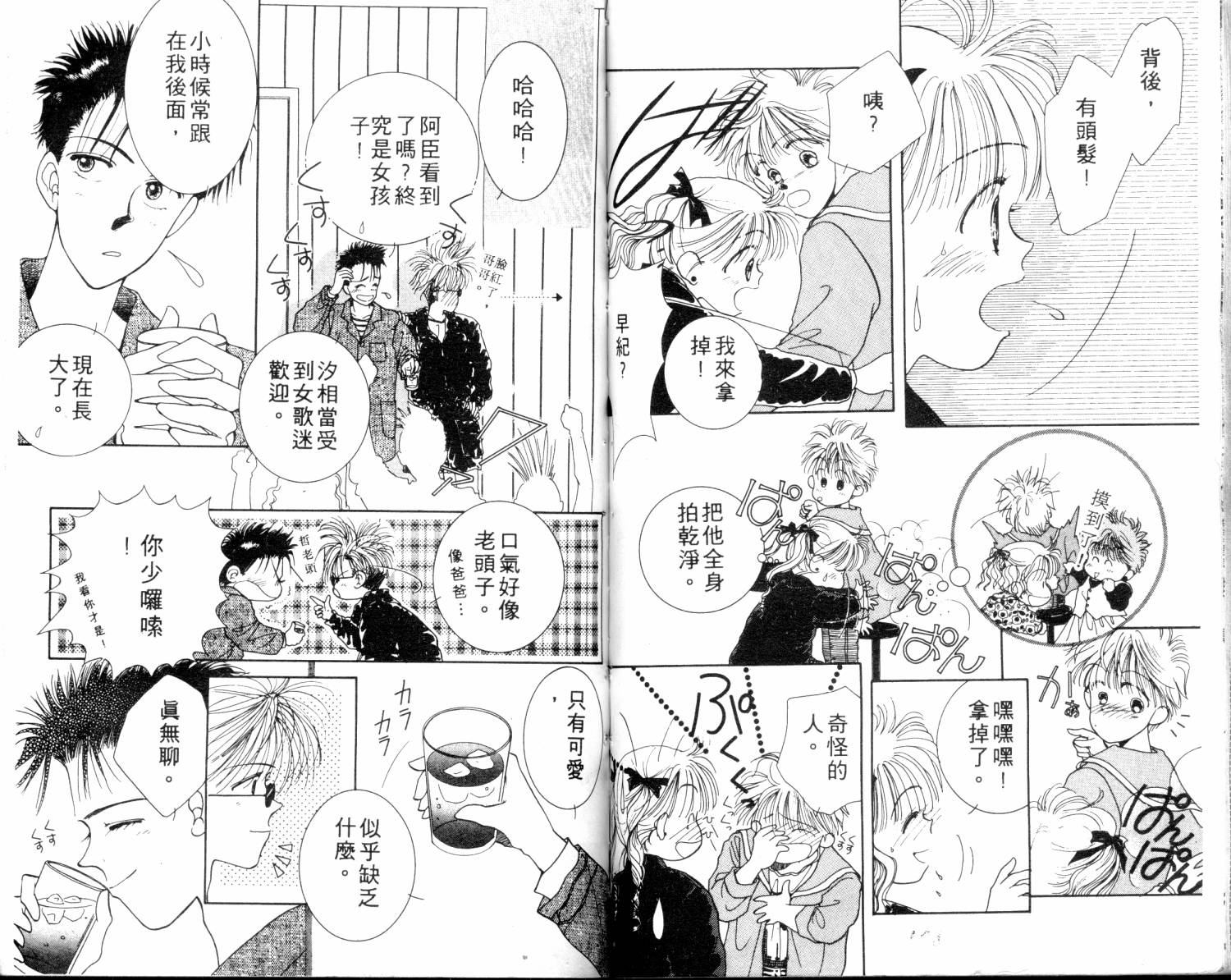 闪亮男孩韩漫全集-4无删减无遮挡章节图片 