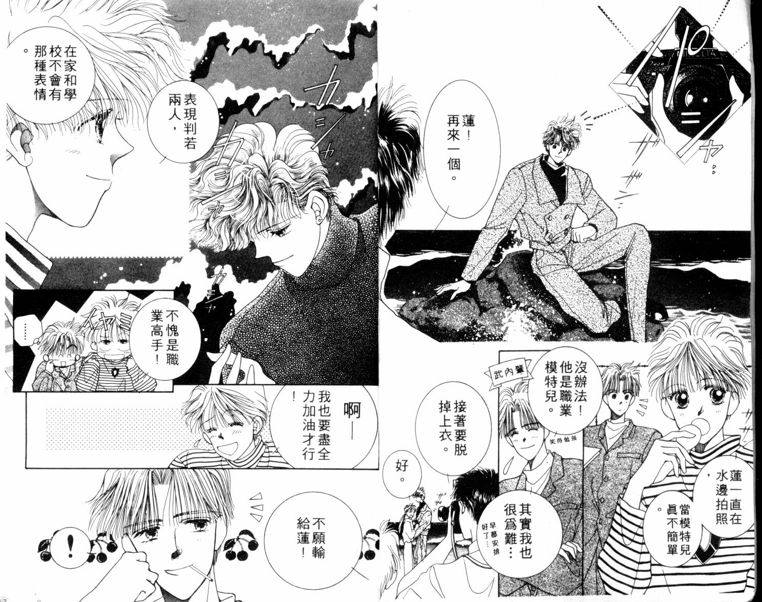 闪亮男孩韩漫全集-4无删减无遮挡章节图片 