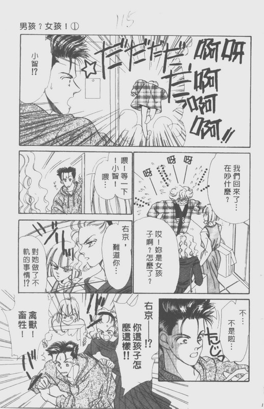 男孩女孩韩漫全集-VOL01无删减无遮挡章节图片 