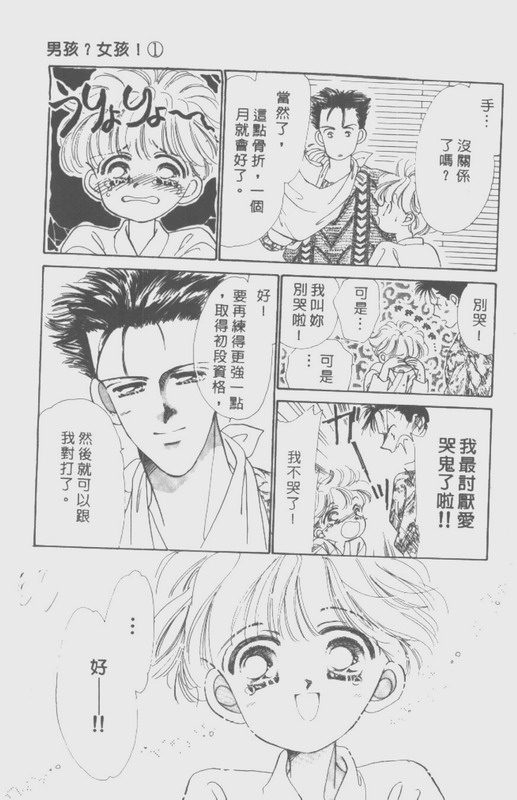 男孩女孩韩漫全集-VOL01无删减无遮挡章节图片 