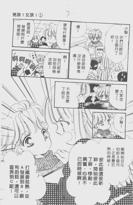 男孩女孩韩漫全集-VOL01无删减无遮挡章节图片 